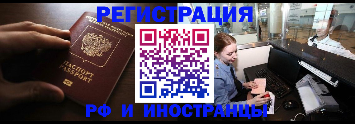 прописка для работы в Евпатории